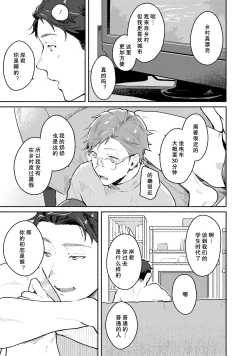 Page 115 of Junai Drop Out