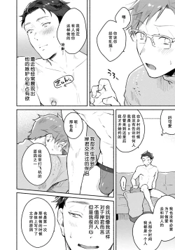 Page 118 of Junai Drop Out