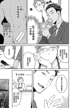 Page 14 of Junai Drop Out