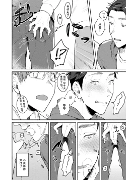 Page 162 of Junai Drop Out