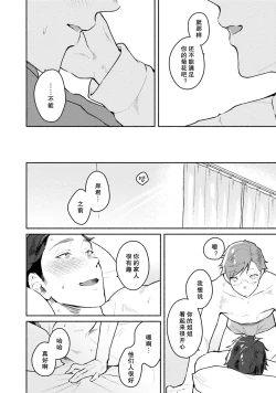 Page 166 of Junai Drop Out