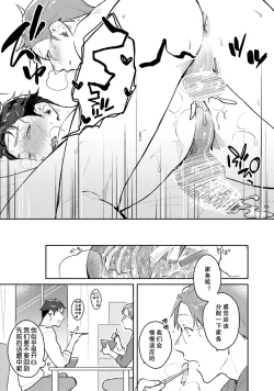 Page 181 of Junai Drop Out