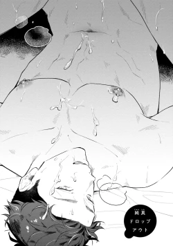 Page 76 of Junai Drop Out