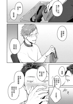 Page 87 of Junai Drop Out