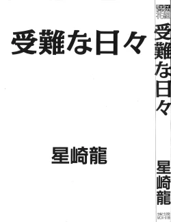 Page 3 of Junan Na Hibi