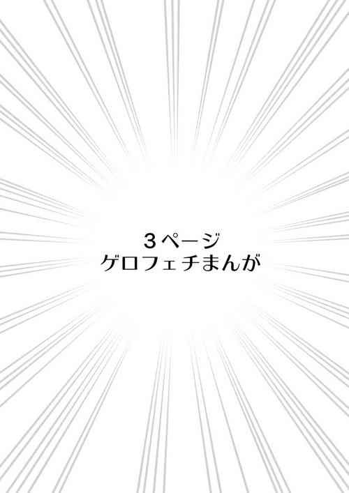 Download ゲロふぇち漫画