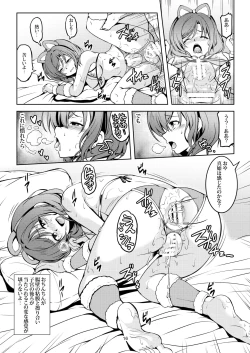 Page 19 of Koi Hime Love Maki!! 7