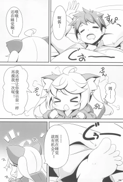 Page 7 of Momomo to Asobo - Let's play with Momomo | 和小桃一起玩