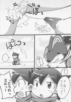 Page 17 of Miru Miru Mirune