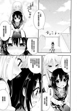 Page 12 of Nijiiro Sensibility Ch. 1