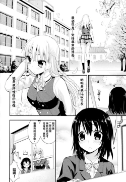 Page 3 of Nijiiro Sensibility Ch. 1