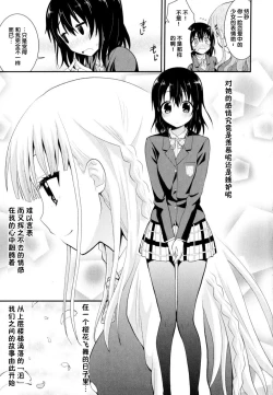 Page 4 of Nijiiro Sensibility Ch. 1