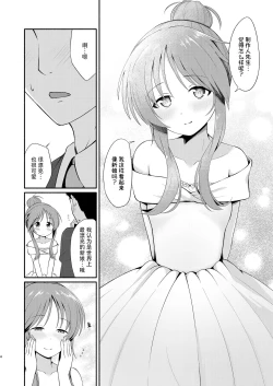 Page 5 of Aiko Myu Endless 8
