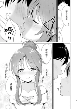 Page 6 of Aiko Myu Endless 8