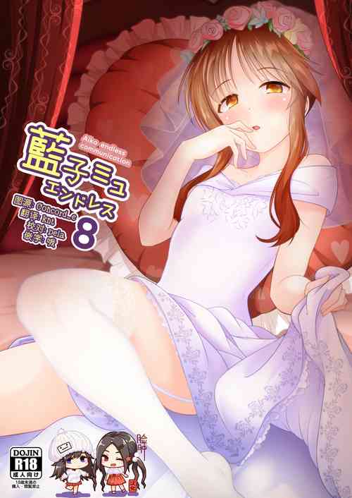 Download Aiko Myu Endless 8