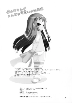 Page 26 of Boku no Kaasan ga Konna ni Kawaii no wa Shiyou