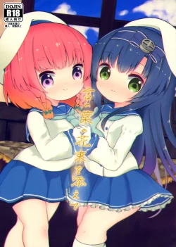 Page 2 of Kotonoha no Hanataba o Soete