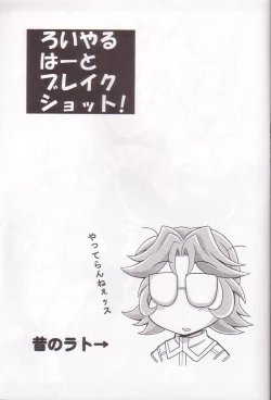 Page 3 of Royal Heart Break Shot!