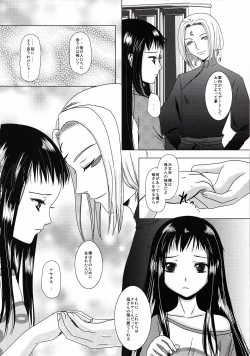 Page 7 of suna no sakazukihai