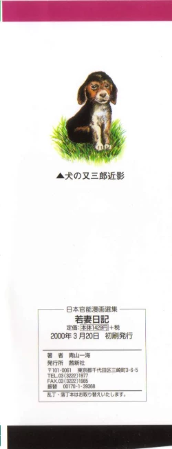 Page 168 of Wakazuma Nikki | Young Wife's Diary