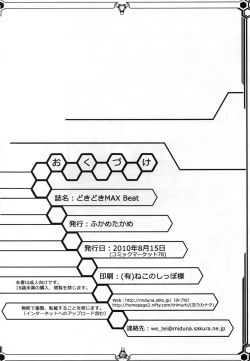 Page 37 of Dokidoki MAX Beat