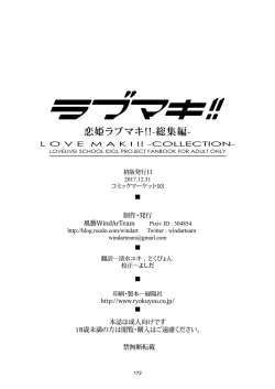 Page 182 of Koi Hime Love Maki!! Soushuuhen