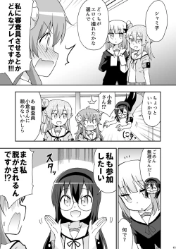 Page 12 of Wareme Mienai Shashin Senshuken 2