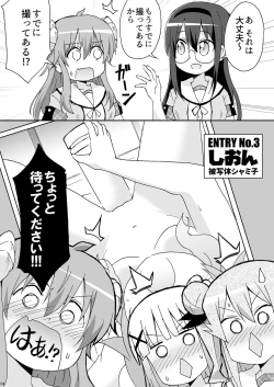 Page 13 of Wareme Mienai Shashin Senshuken 2