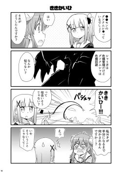 Page 17 of Wareme Mienai Shashin Senshuken 2