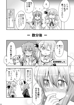 Page 7 of Wareme Mienai Shashin Senshuken 2