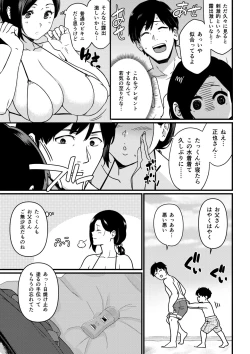 Page 3 of Umi de nanpa sa re chau mama