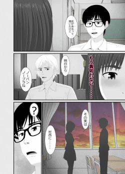 Page 81 of Nanokakan - Taisetsu na Kanojo ga Kokiana ni Atsukawareru Hibi