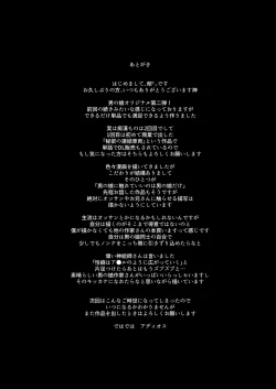 Page 28 of Koe Dashicha Barechau kara! Densha Hen