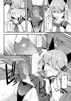 Page 9 of Koe Dashicha Barechau kara! Densha Hen