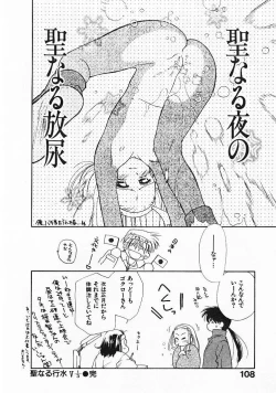 Page 111 of Sei Naru Gyouzui