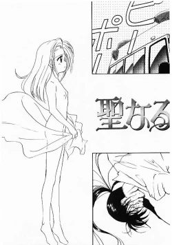 Page 120 of Sei Naru Gyouzui