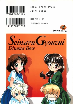 Page 214 of Sei Naru Gyouzui