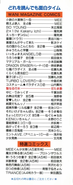 Page 2 of Sei Naru Gyouzui