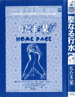 Page 3 of Sei Naru Gyouzui