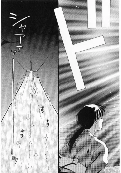 Page 62 of Sei Naru Gyouzui