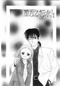 Page 7 of Sei Naru Gyouzui