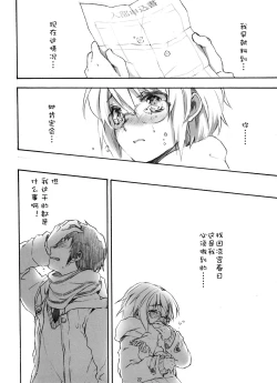 Page 23 of Ima, Ai ni Yukimasu