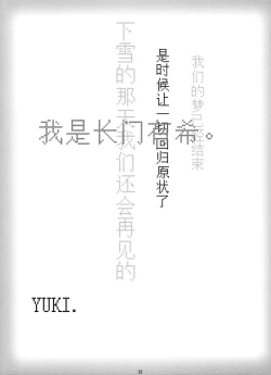Page 24 of Ima, Ai ni Yukimasu
