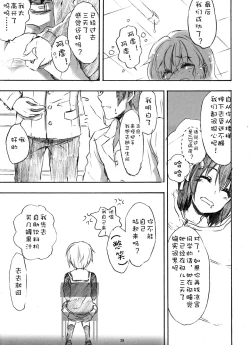 Page 30 of Ima, Ai ni Yukimasu
