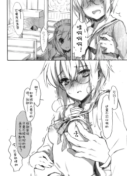 Page 9 of Ima, Ai ni Yukimasu