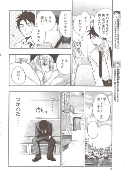 Page 8 of Monthly Vitaman 2009-12