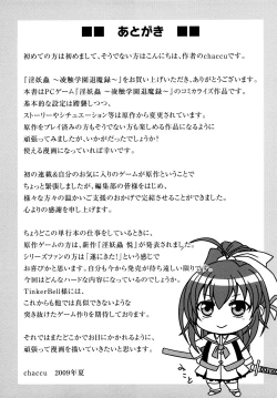 Page 161 of Inyouchuu