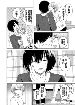 Page 10 of Doko ni mo Ikenai