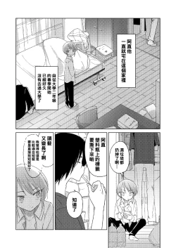 Page 11 of Doko ni mo Ikenai