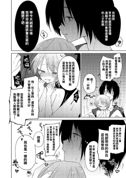 Page 32 of Doko ni mo Ikenai